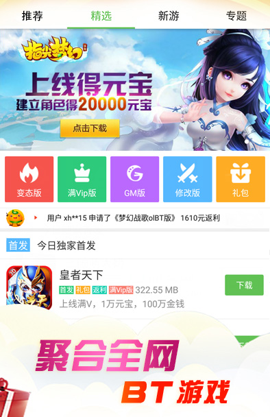 3733游戏盒截图2