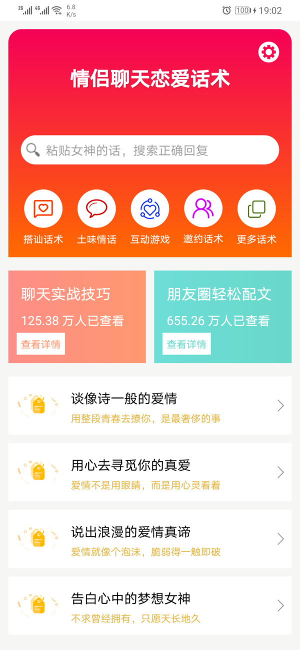 情侣调情话术app截图1