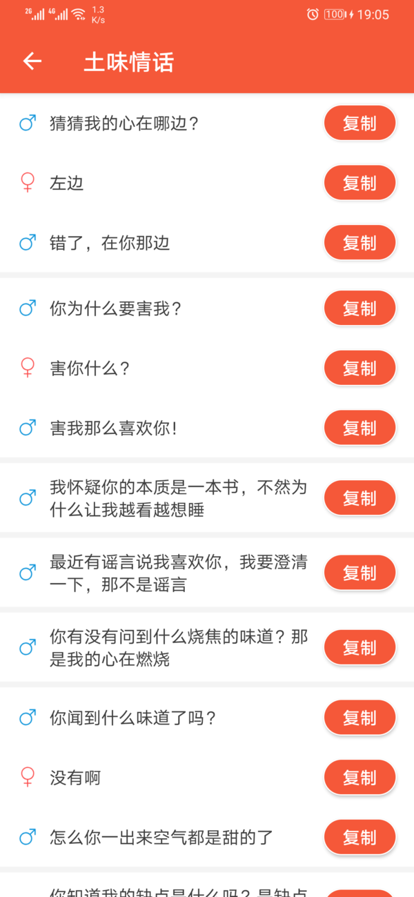 情侣调情话术app截图2