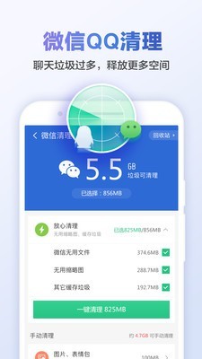 猎豹清理大师截图1