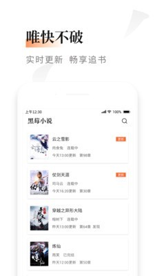 黑莓小说安卓版截图1