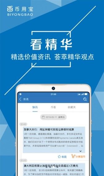 币用宝app