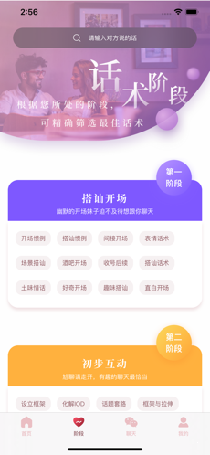 聊天伴侣截图2