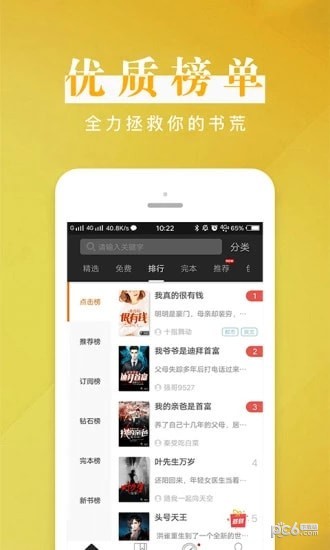 疯读小说最新版截图1