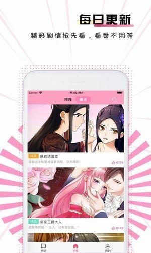 迷m漫画vip截图3