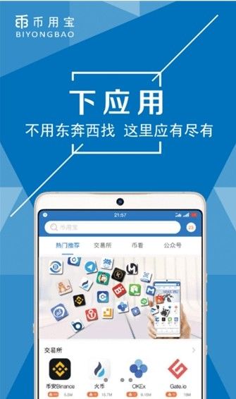 币用宝app截图3