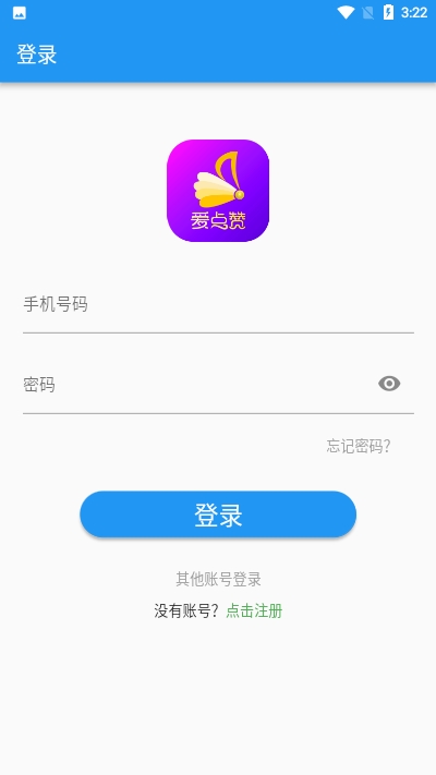 爱点点抖音点赞邀请码截图1