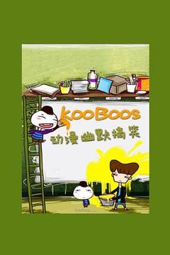 kooboos漫画免费版截图2