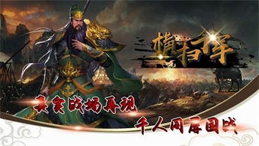 三国志横扫千军截图3