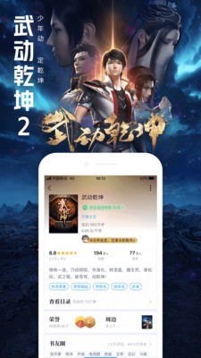 qq阅读综合截图2