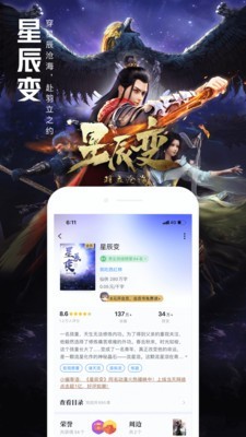 qq阅读综合截图3