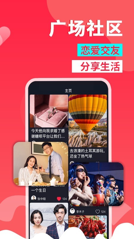 糖呗社交截图2