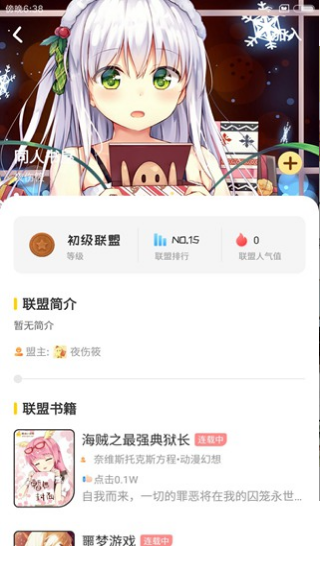 萌鸡小说截图2