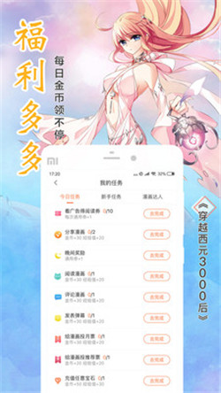 点点游漫画王者荣耀截图1