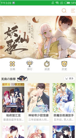 番木瓜漫画app免阅币版截图3