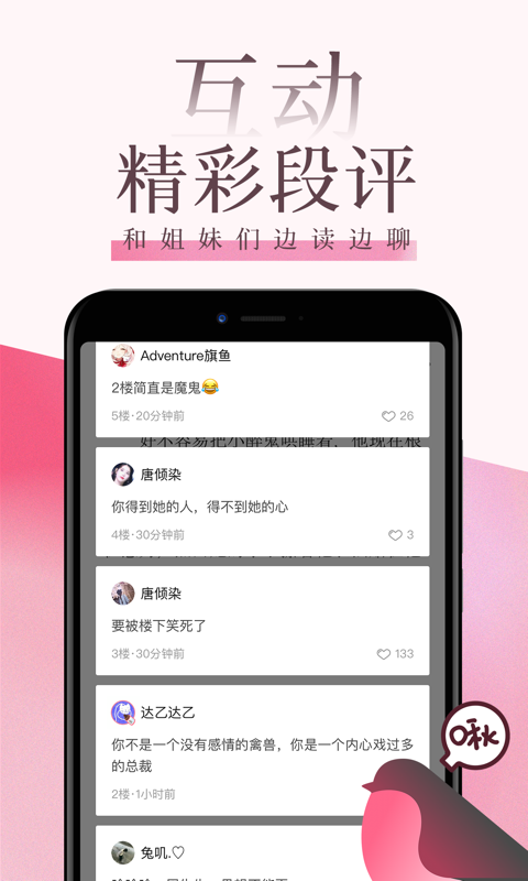 红袖读书官网截图2