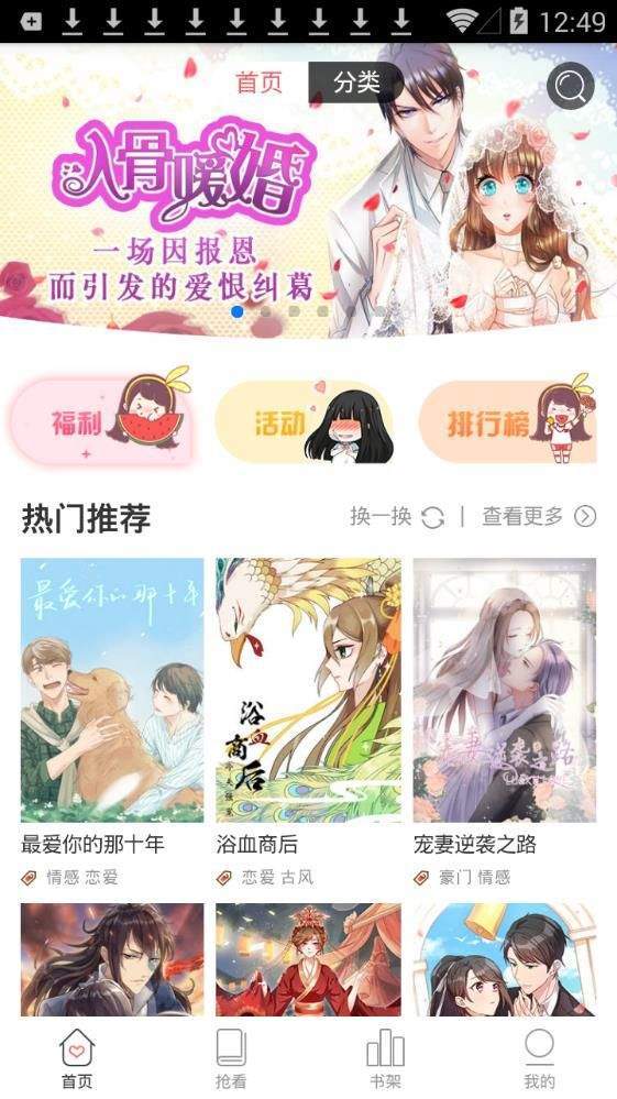 胖熊漫画截图3