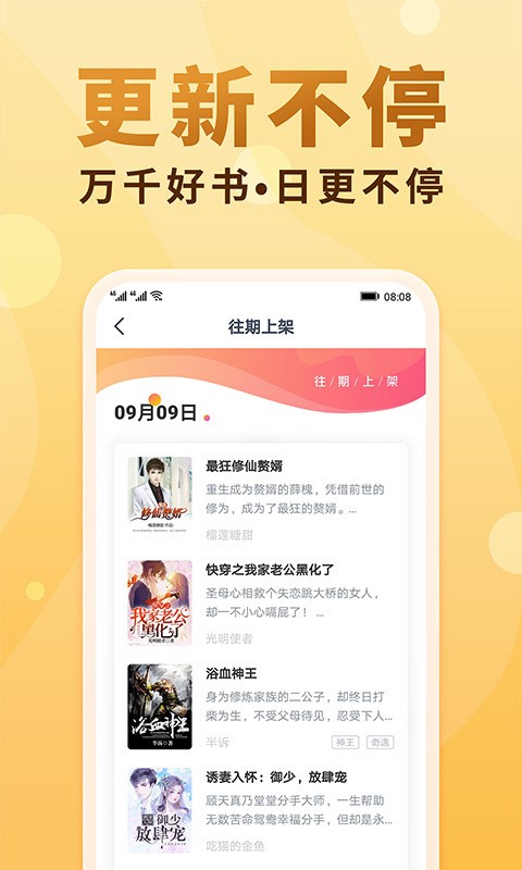 王者时刻小说截图1