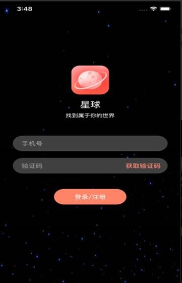 星球广场截图2