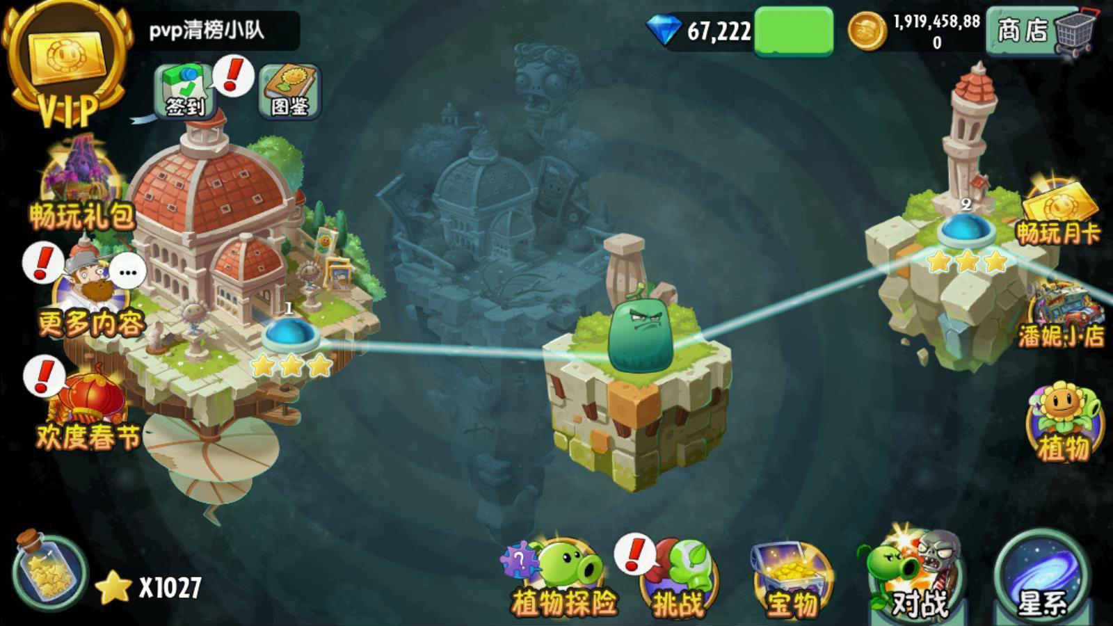 半年生自制pvz2高清修改版截图