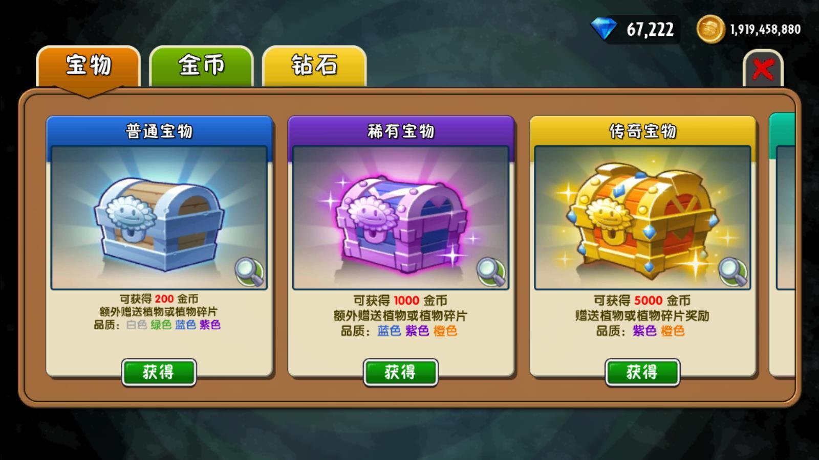 半年生自制pvz2高清修改版截图