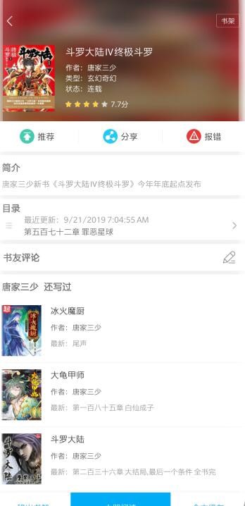 笔趣阁app截图3