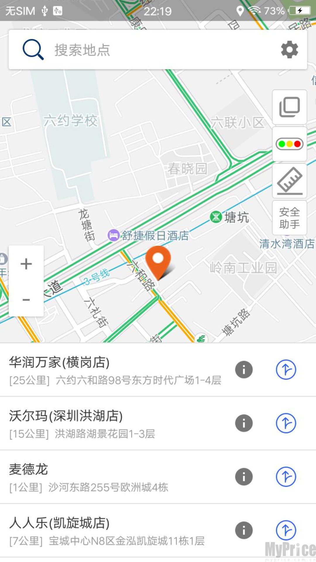 北斗三号全球卫星导航系统截图1