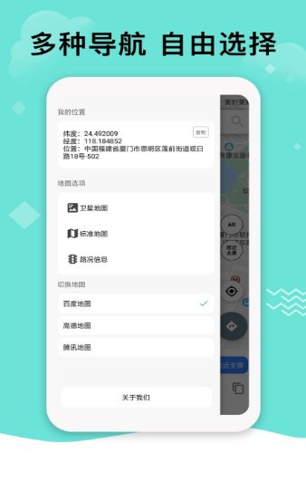 北斗三号导航app截图3