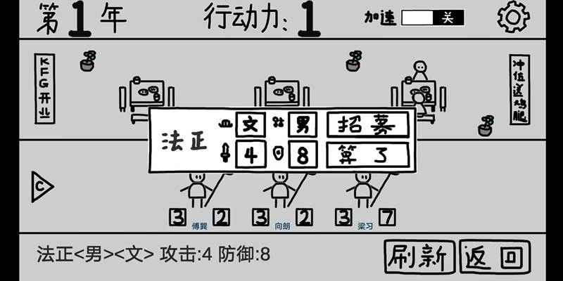 鼠绘三国模拟器截图