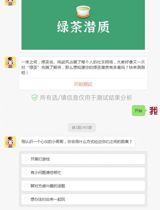 你有绿茶潜质吗截图