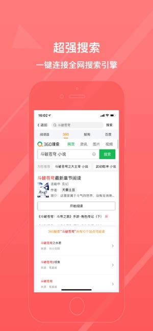 八戒小说截图1