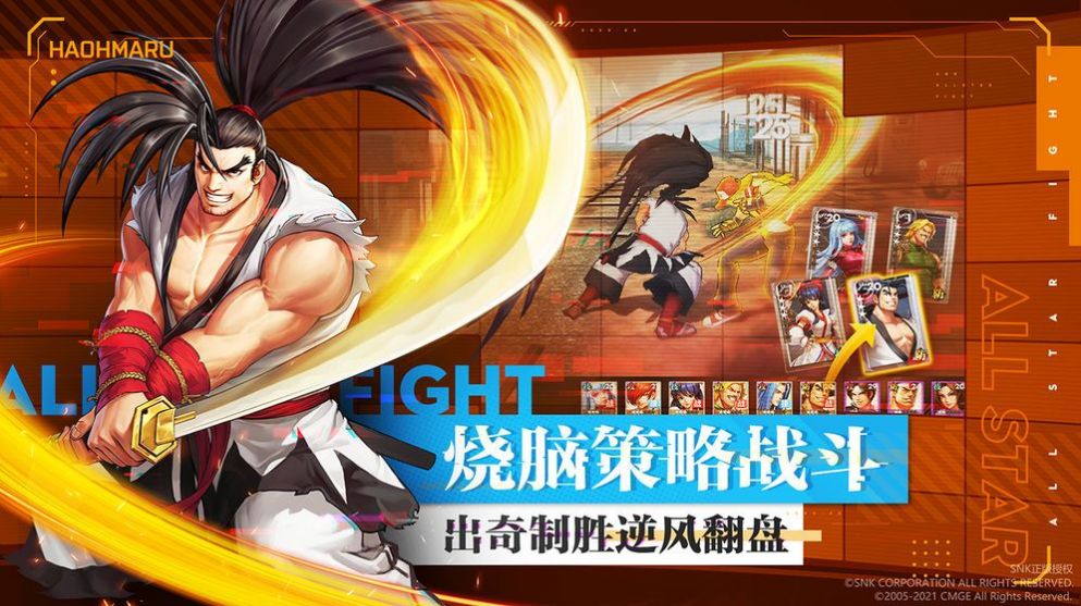 SNK全明星激斗截图2