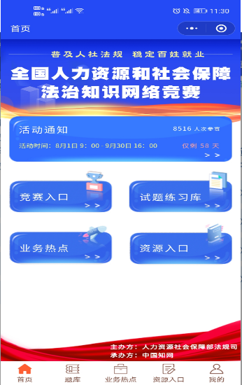 2020人力资源和社会保障法治知识网络竞赛答案