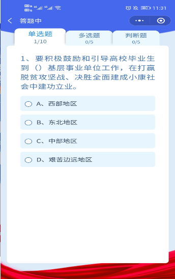 2020人力资源和社会保障法治知识网络竞赛答案截图3