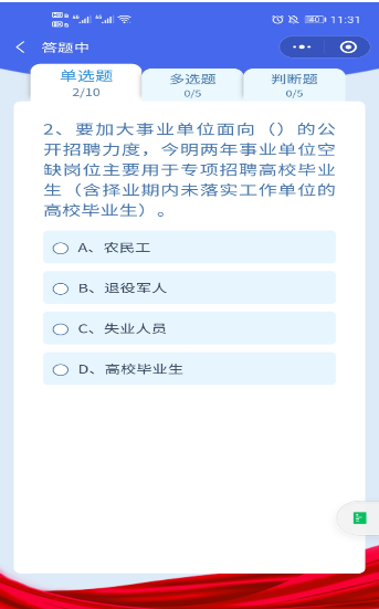 2020人力资源和社会保障法治知识网络竞赛答案截图2