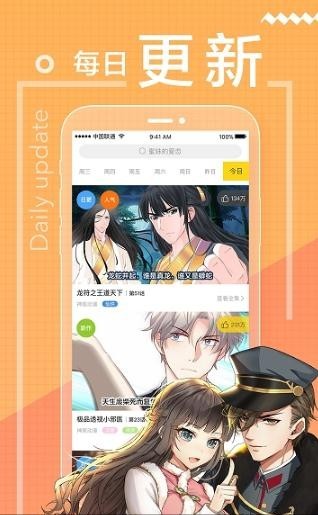 易手漫画截图2