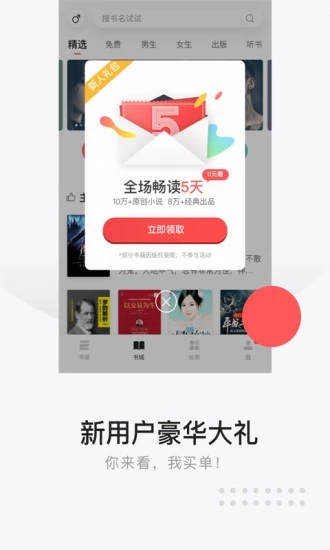 网易云阅读截图2