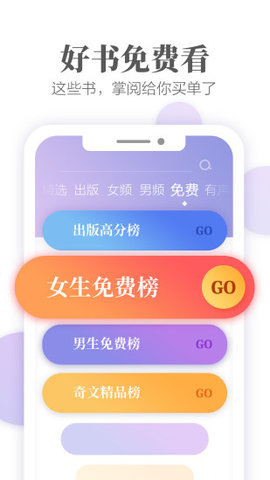 掌阅小说免费版截图2