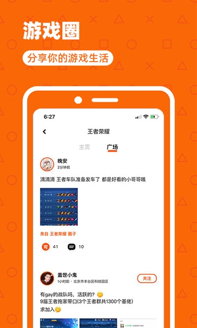 玩惹官网截图2