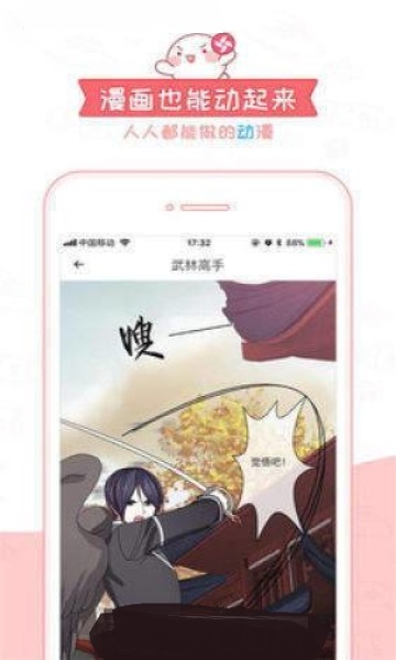 千车桃漫画不知火舞截图1