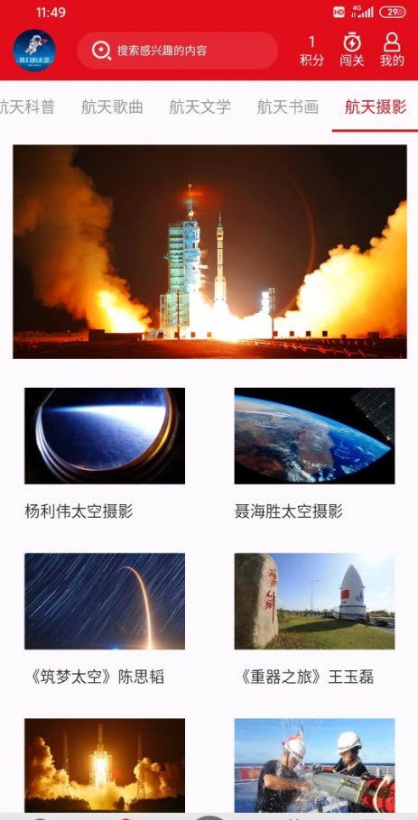 我们的太空截图2