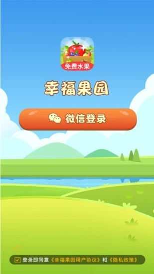 幸福果园红包版截图1