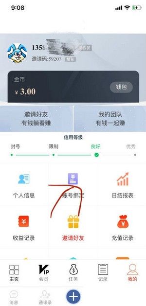 知乎点赞接单红包版截图3