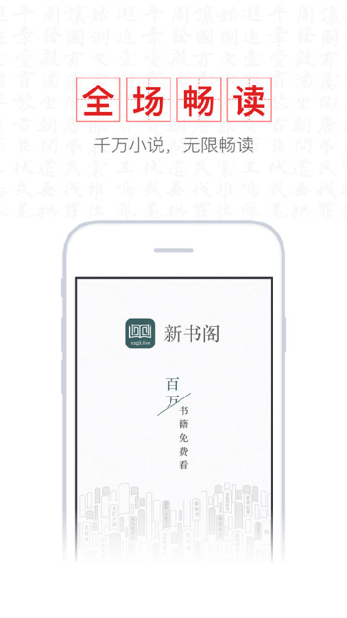 新书阁截图3