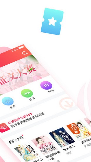 红袖添香网页版网址截图2