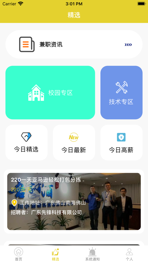 抢米乐兼职红包版截图1