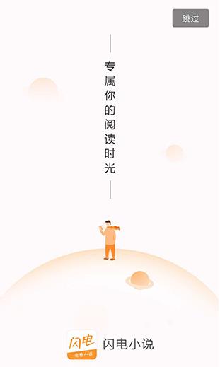 闪电小说截图2