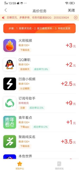 赚钱蛙截图3