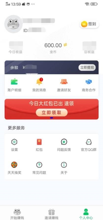 赚钱蛙截图2