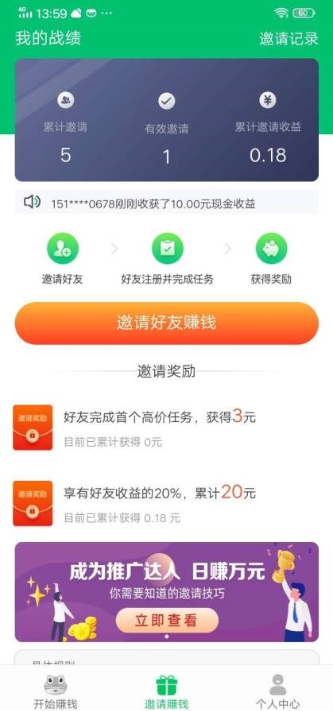 赚钱蛙接单领红包截图1